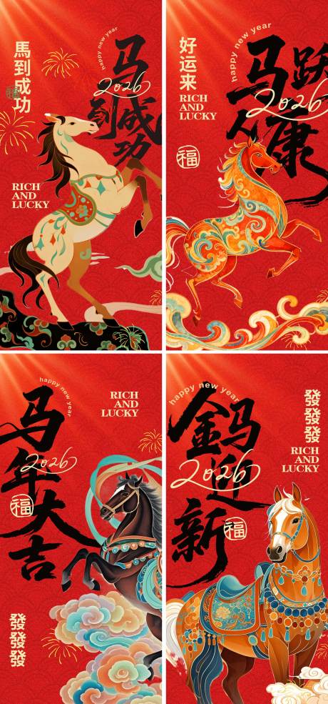 源文件下载【享设计】搜索编号：44970033683987141【马年2026年新年毛笔大气海报】