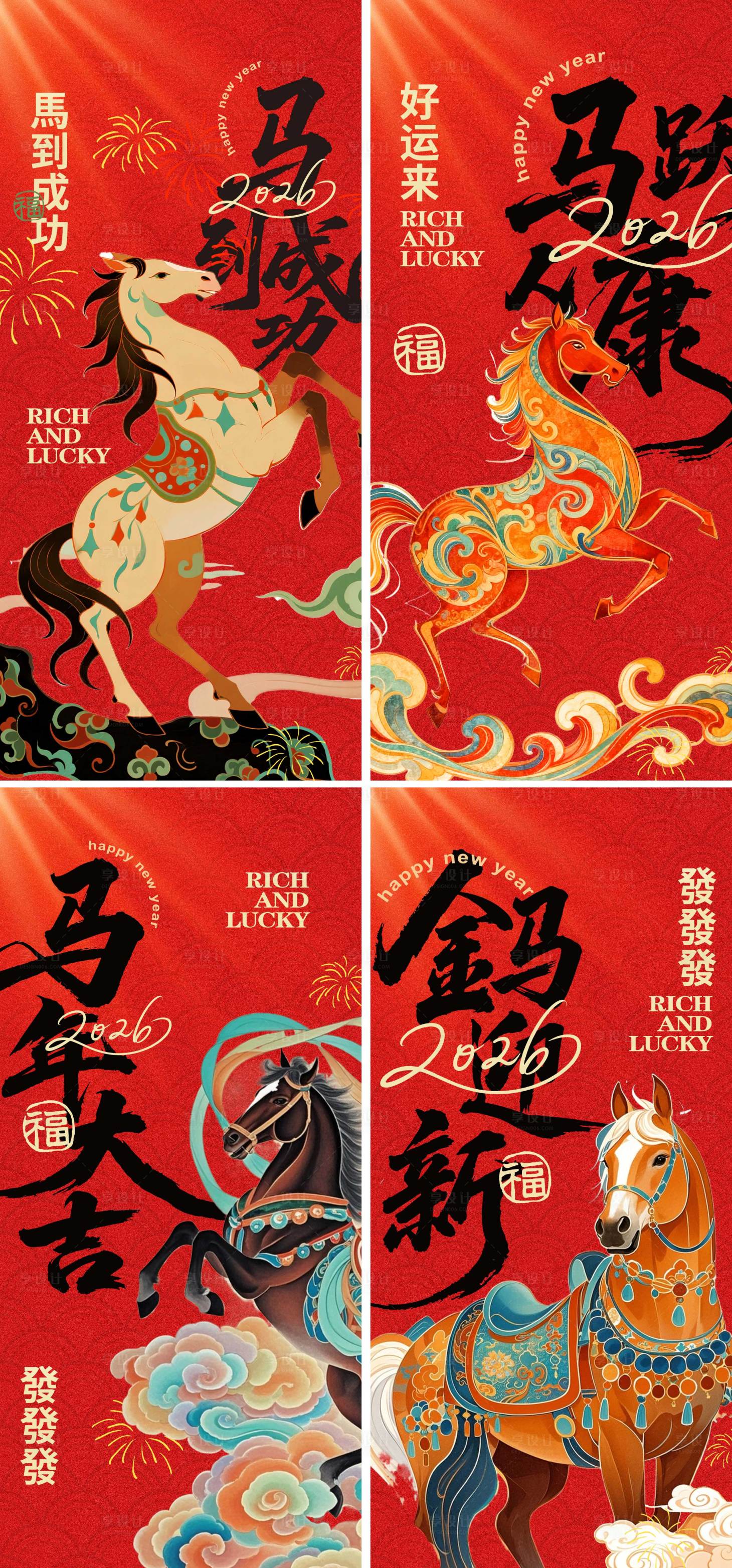 源文件下载【享设计】搜索编号：44970033683987141【马年2026年新年毛笔大气海报】