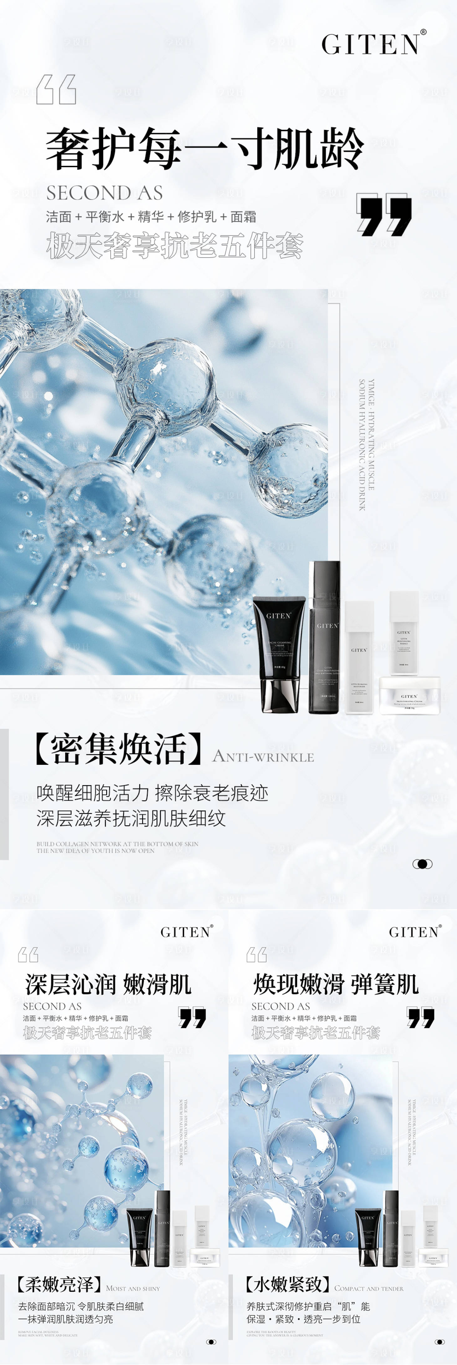 源文件下载【享设计】搜索编号：91160033766041407【洁面水乳霜面膜微商卖点造势产品海报】