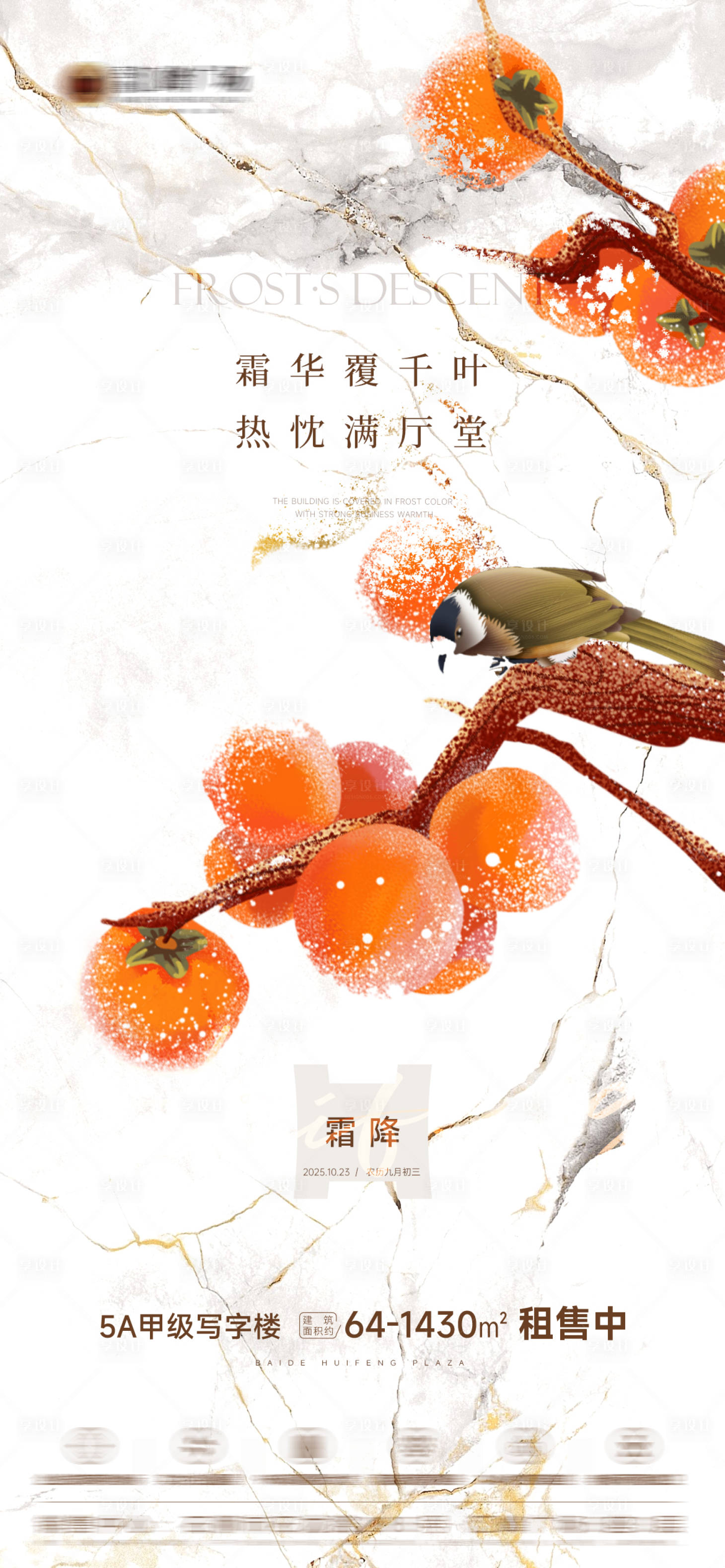 源文件下载【享设计】搜索编号：72920033638331302【霜降节气海报】