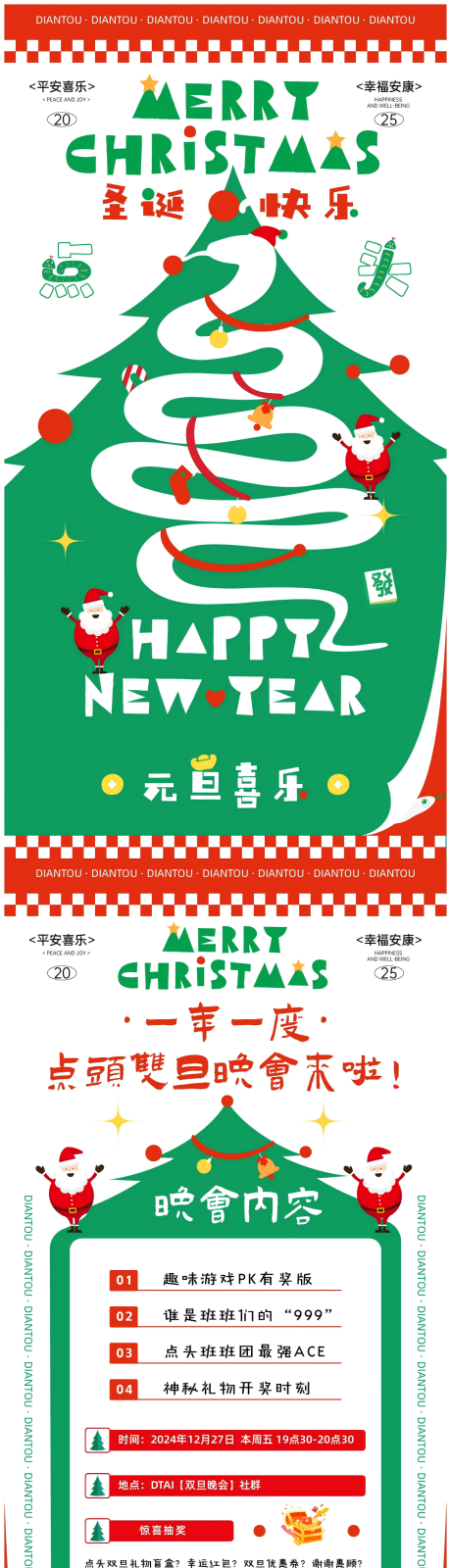 源文件下载【享设计】搜索编号：39650033801842407【双旦晚会活动海报】