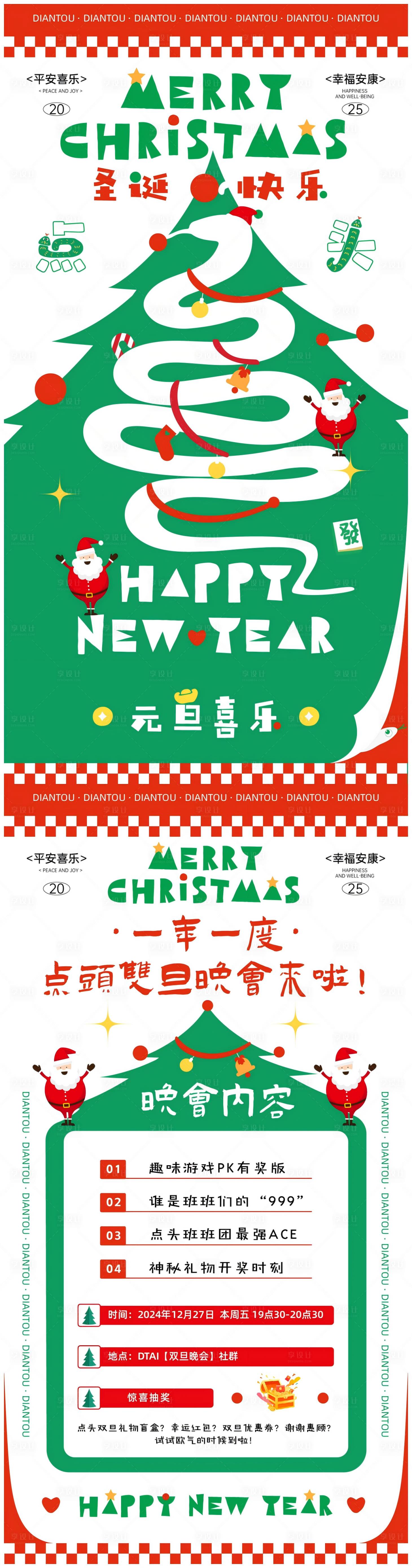 源文件下载【享设计】搜索编号：39650033801842407【双旦晚会活动海报】