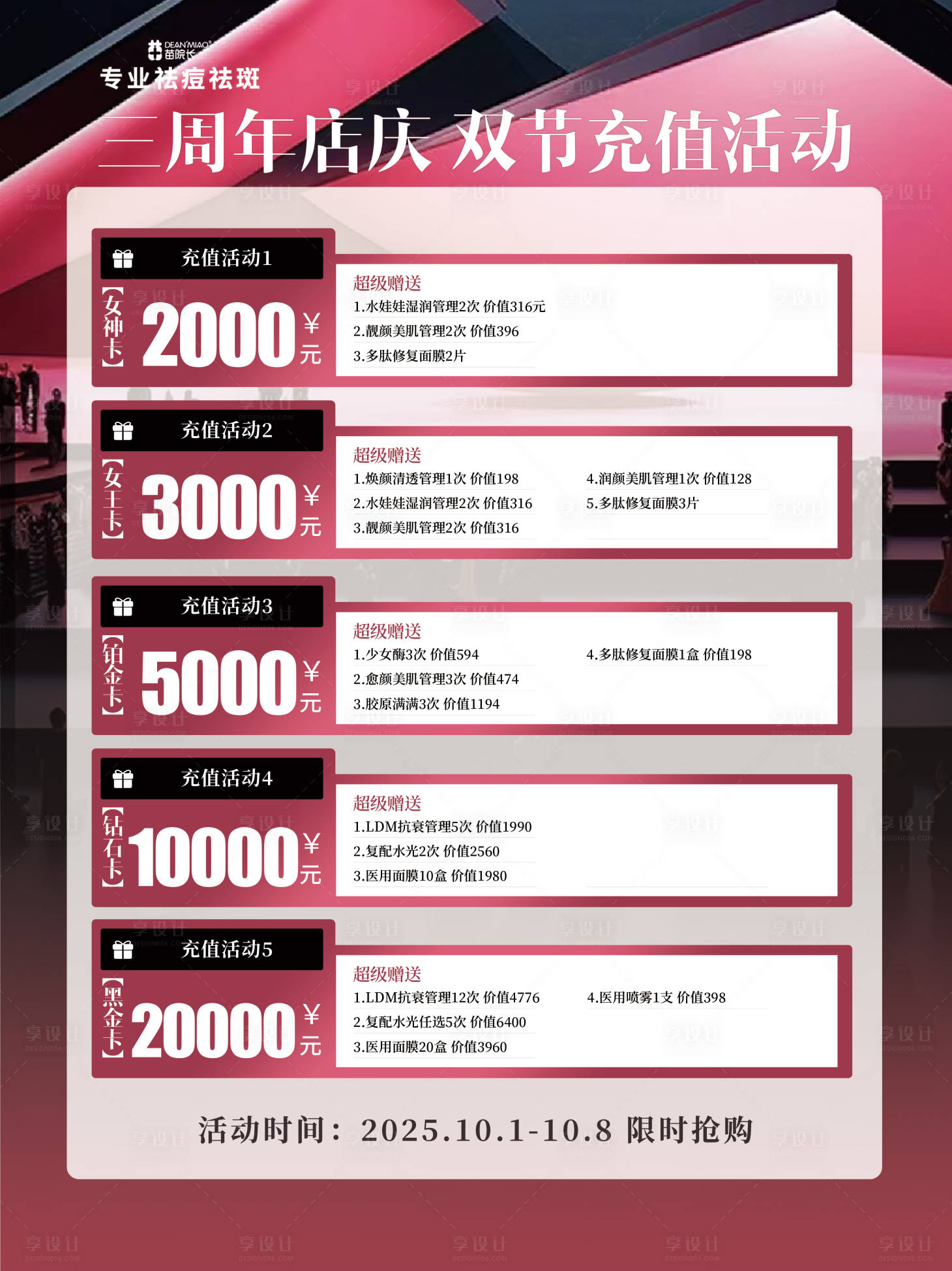 源文件下载【享设计】搜索编号：70700033423499077【周年店庆活动宣传海报】