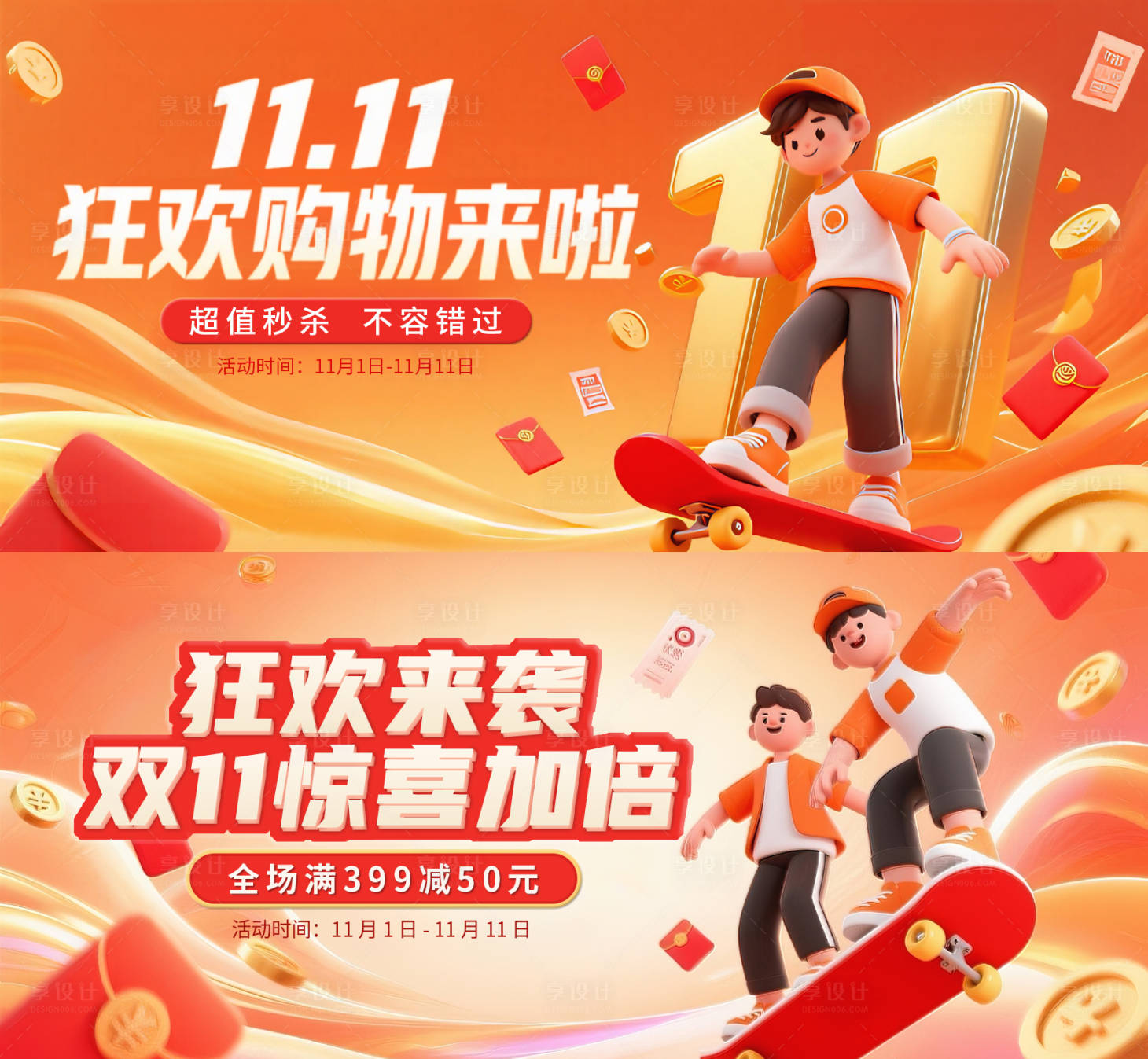 源文件下载【享设计】搜索编号：42490033741424148【双11促销活动海报】