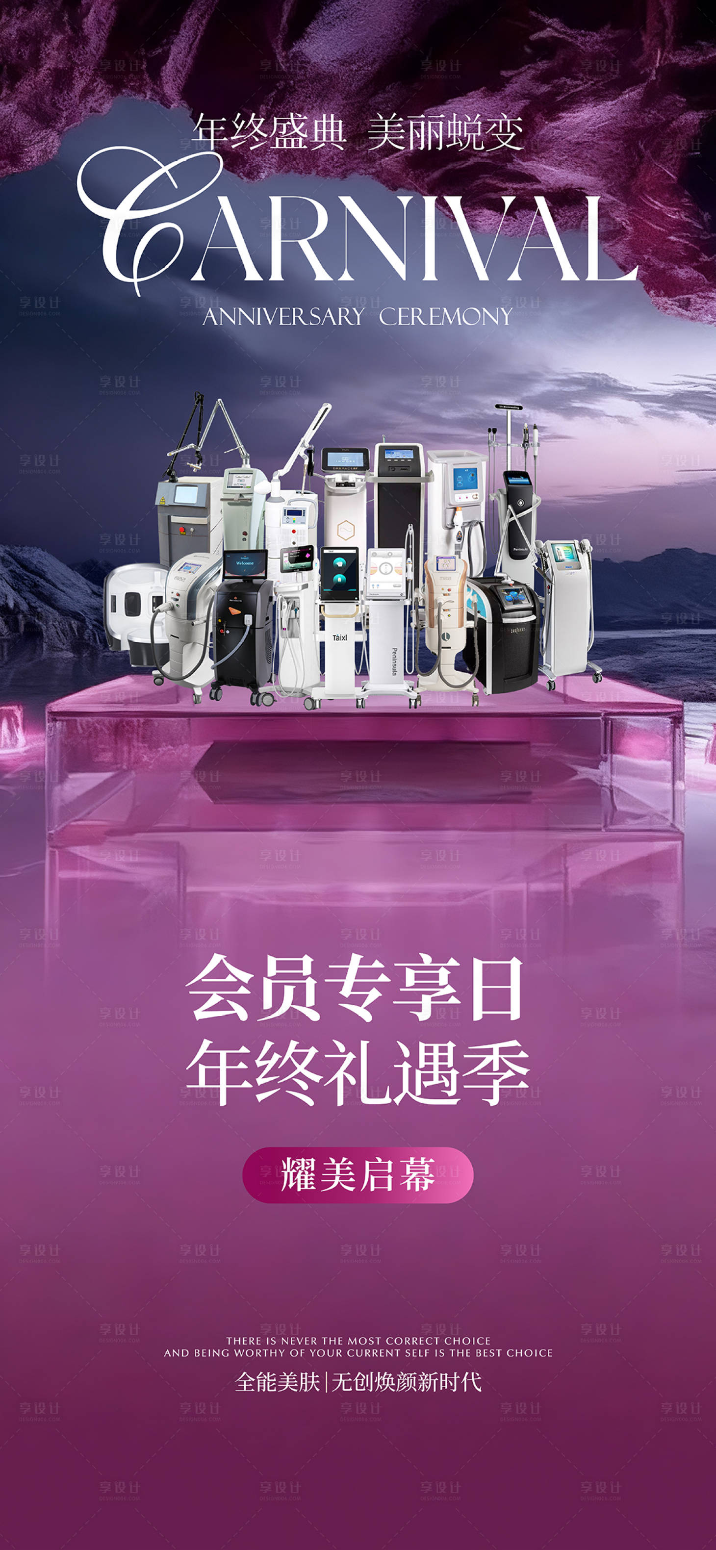 源文件下载【享设计】搜索编号：88710033658093375【年终礼遇海报】