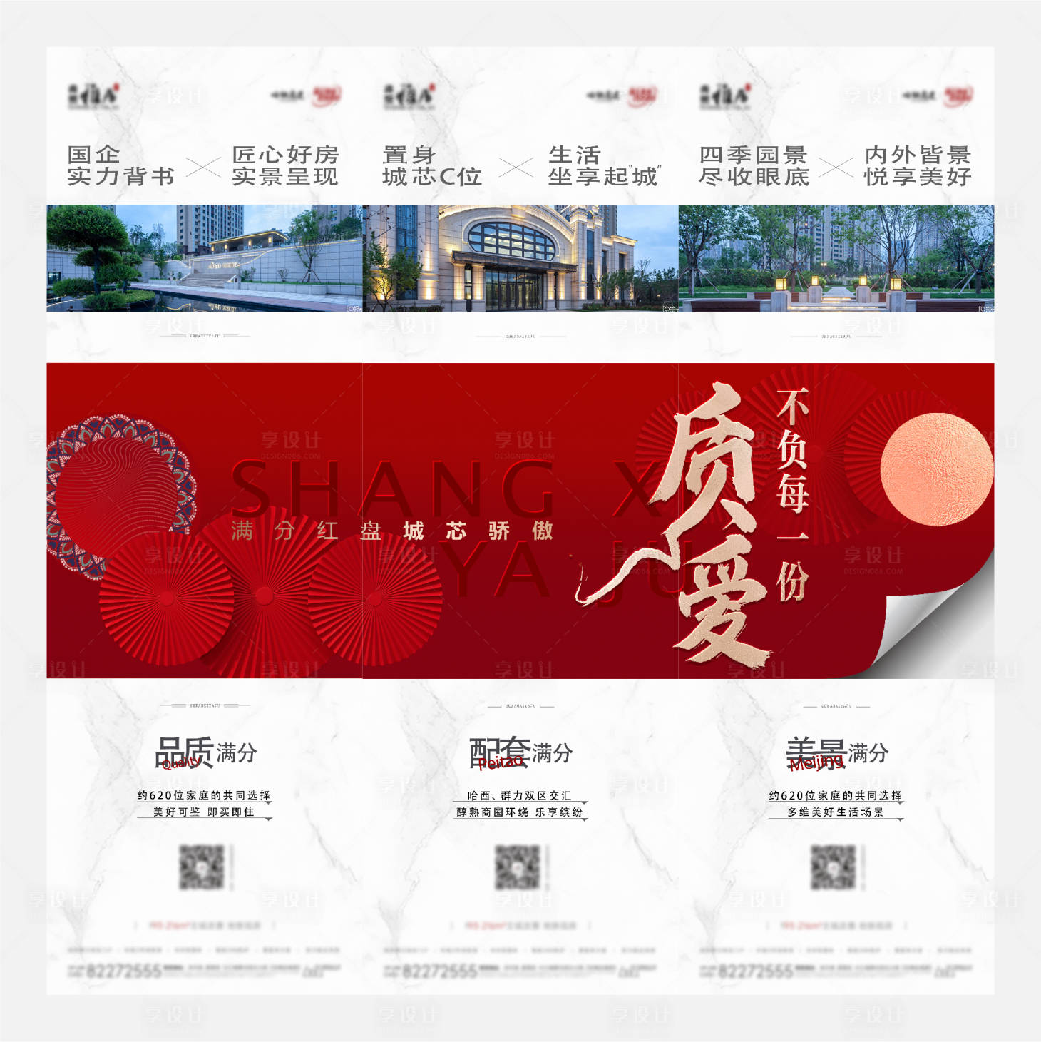 源文件下载【享设计】搜索编号：91810033515305101【地产三宫格】