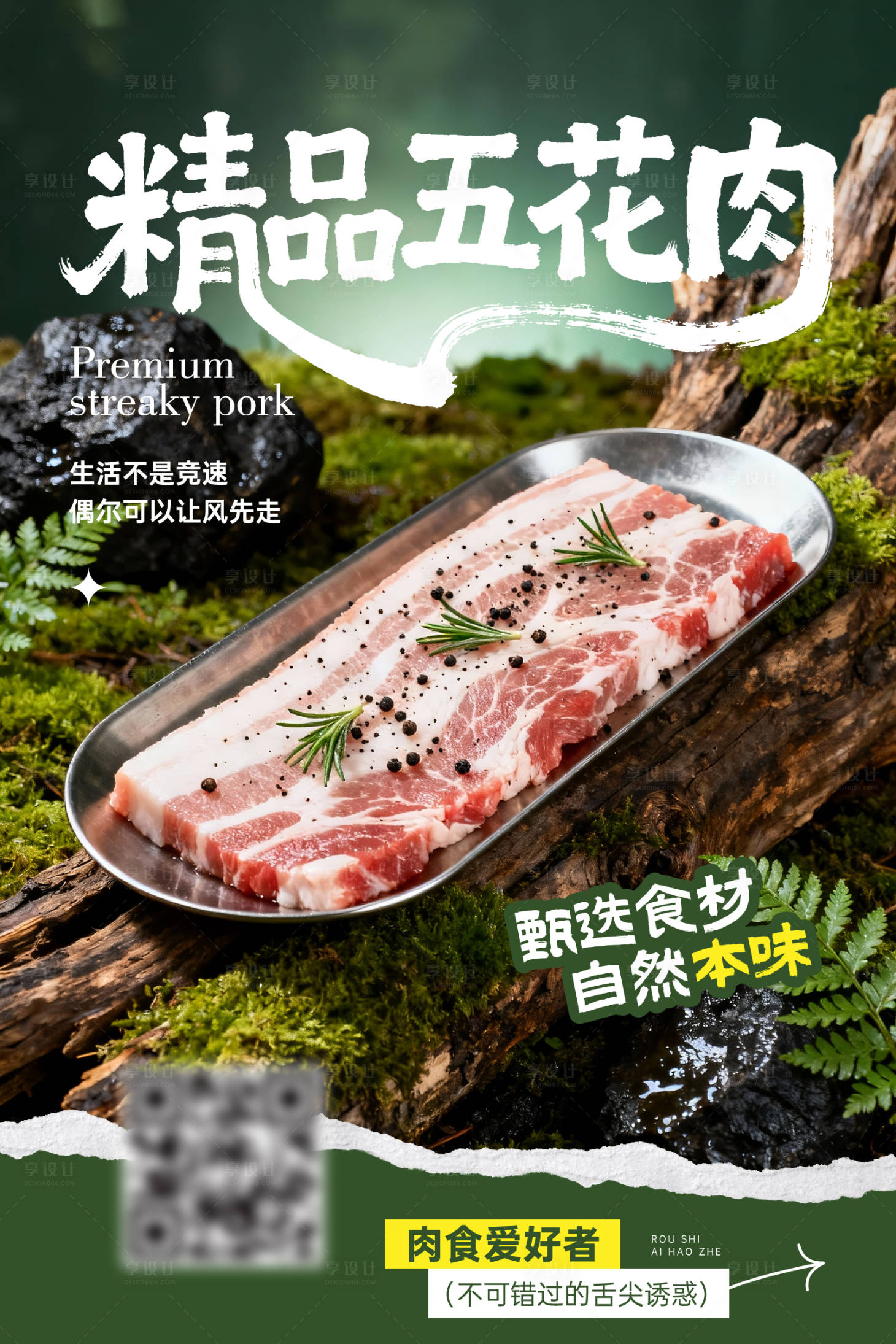 源文件下载【享设计】搜索编号：19010033771041250【烤肉海报】