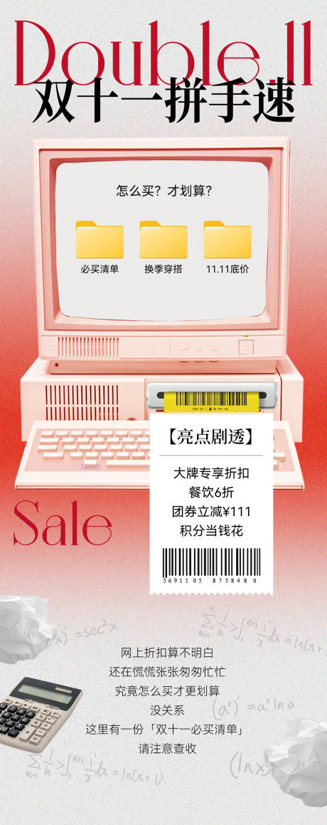 源文件下载【享设计】搜索编号：95230033712387173【双十一新媒体头图】