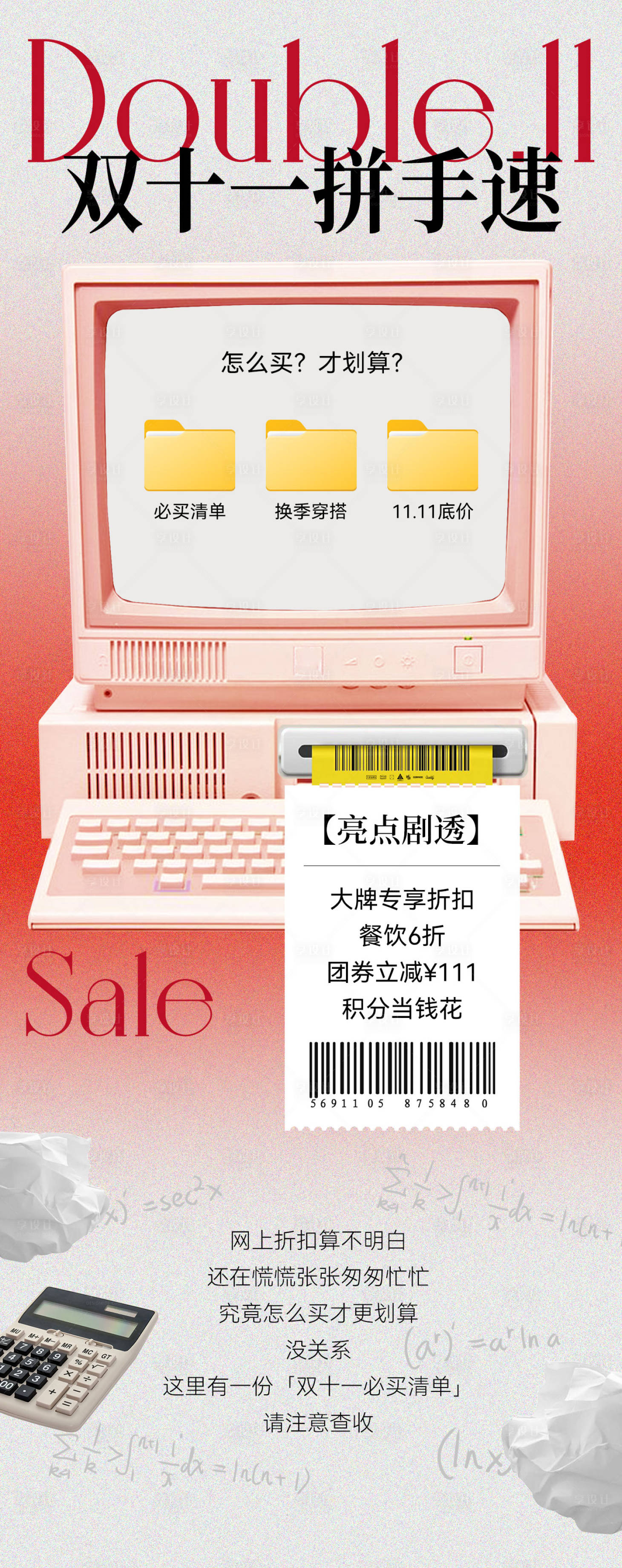 源文件下载【享设计】搜索编号：95230033712387173【双十一新媒体头图】