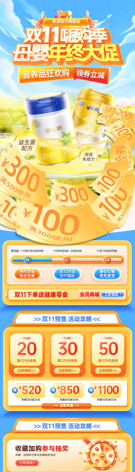 源文件下载【享设计】搜索编号：15820033593045151【双11嗨购季年终大促奶粉牛奶电商首页】