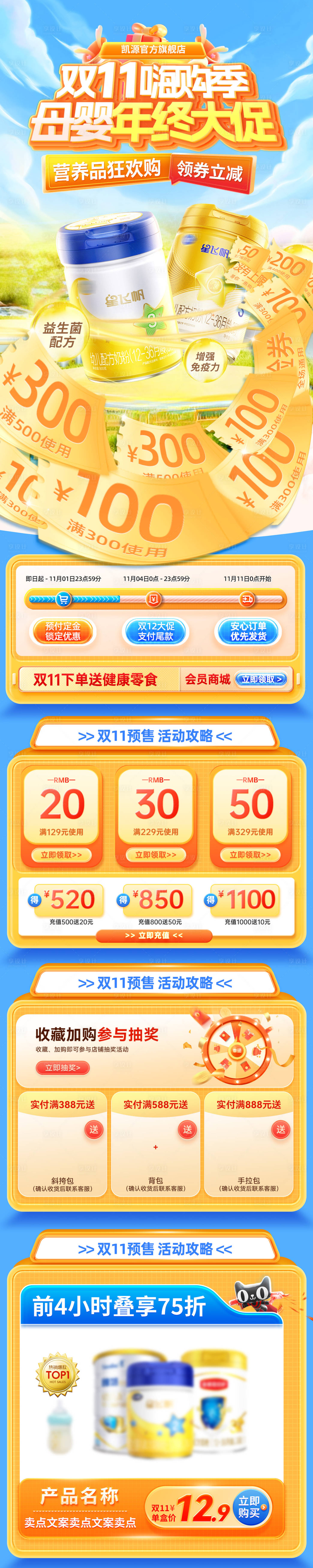 源文件下载【享设计】搜索编号：15820033593045151【双11嗨购季年终大促奶粉牛奶电商首页】