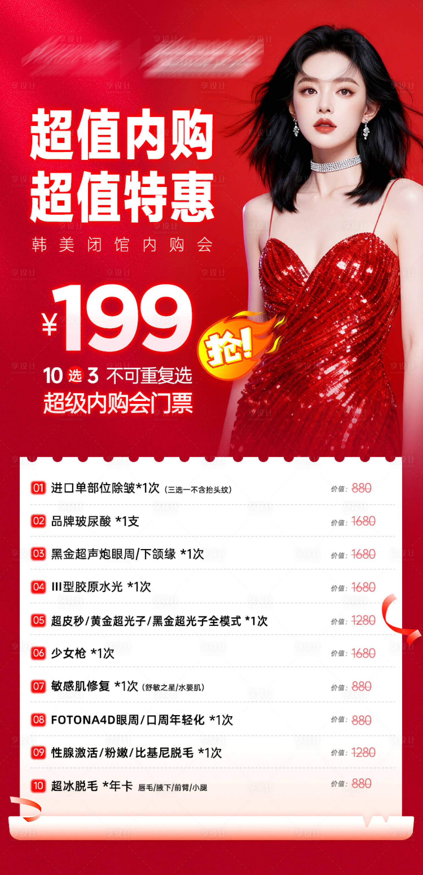 源文件下载【享设计】搜索编号：93310033423006477【医美卡项海报】