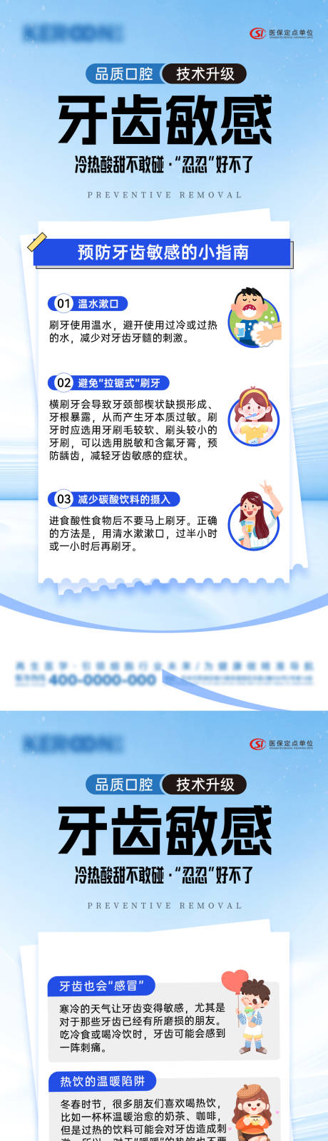 源文件下载【享设计】搜索编号：21670033741239846【口腔牙齿敏感科普】