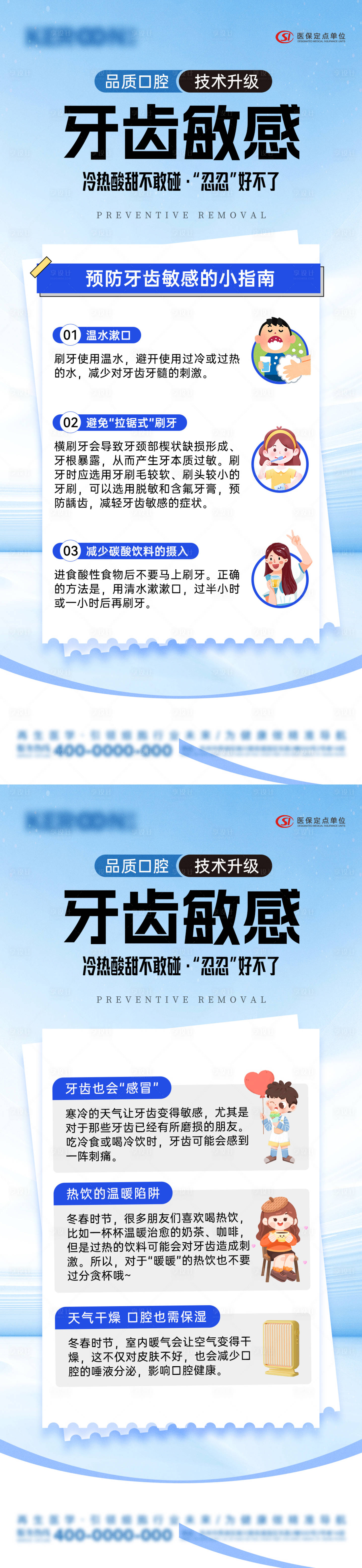 源文件下载【享设计】搜索编号：21670033741239846【口腔牙齿敏感科普】