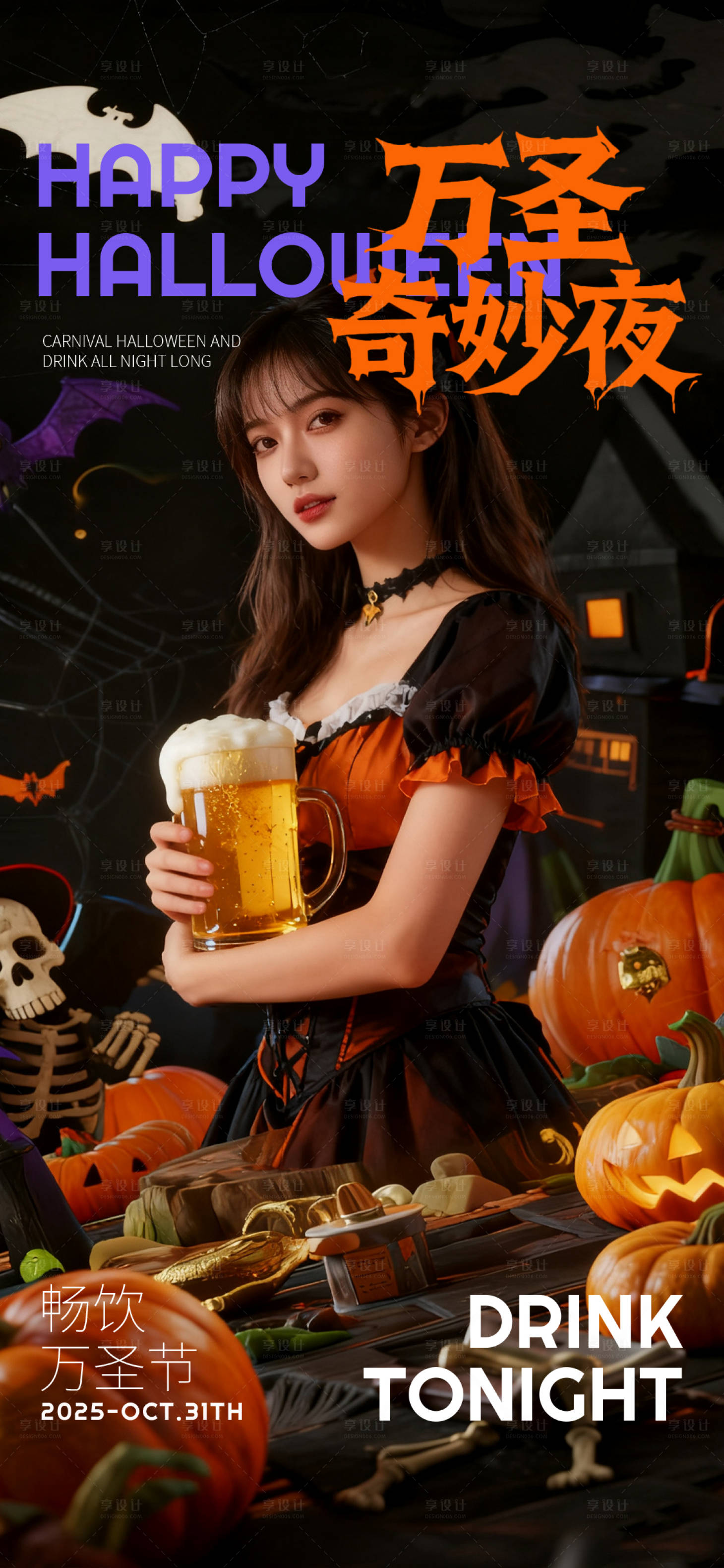 源文件下载【享设计】搜索编号：93480033791699818【酒吧夜店美女万圣节】