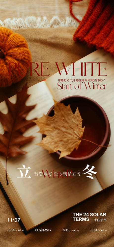 源文件下载【享设计】搜索编号：22770033508049660【二十四节气立冬】