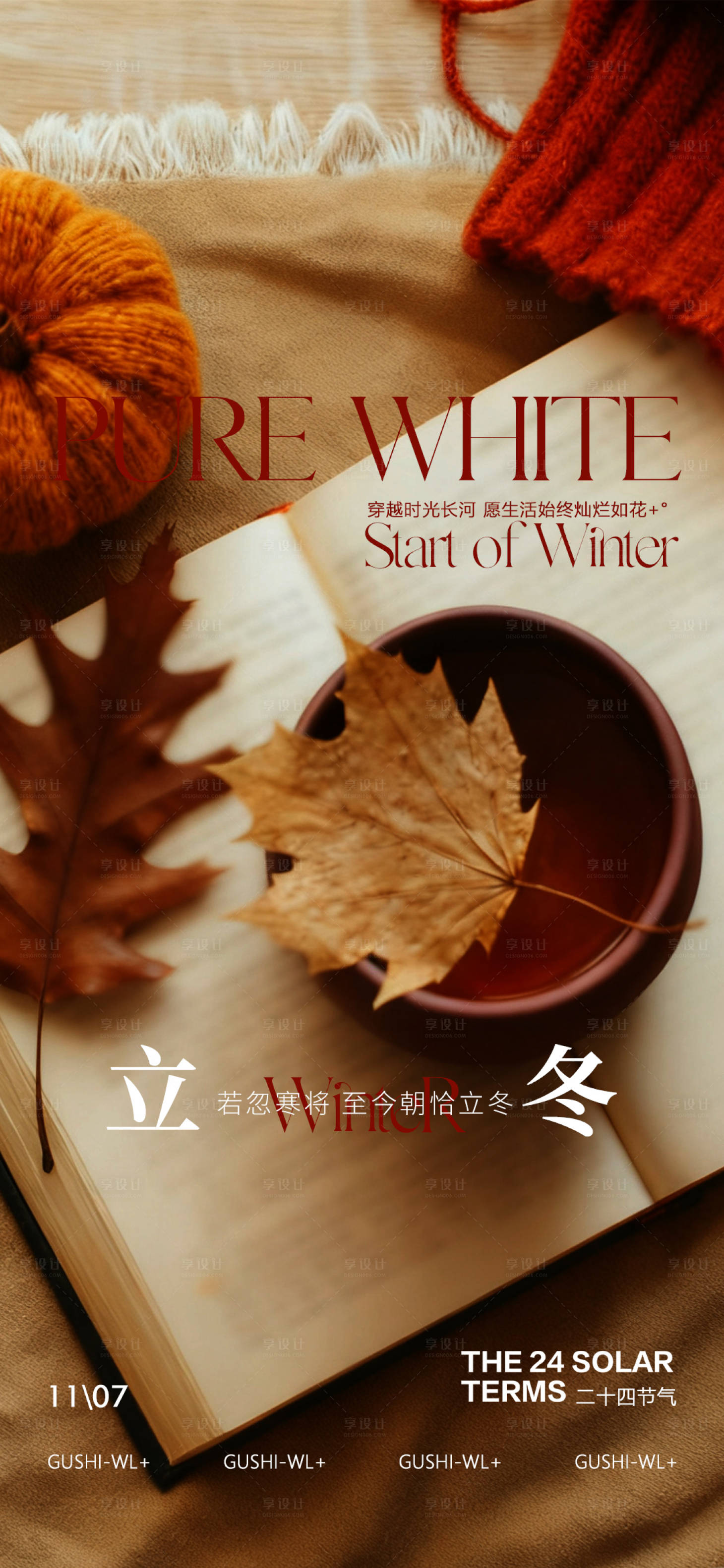 源文件下载【享设计】搜索编号：22770033508049660【二十四节气立冬】