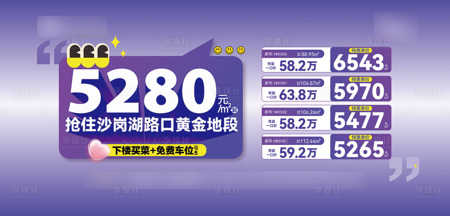 源文件下载【享设计】搜索编号：77340033602782450【桁架特价房】