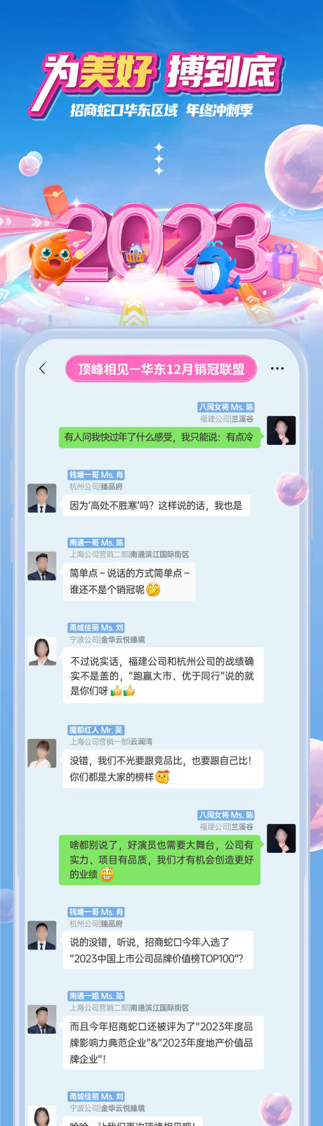 源文件下载【享设计】搜索编号：28790033733941548【地产销冠对话创意长图】