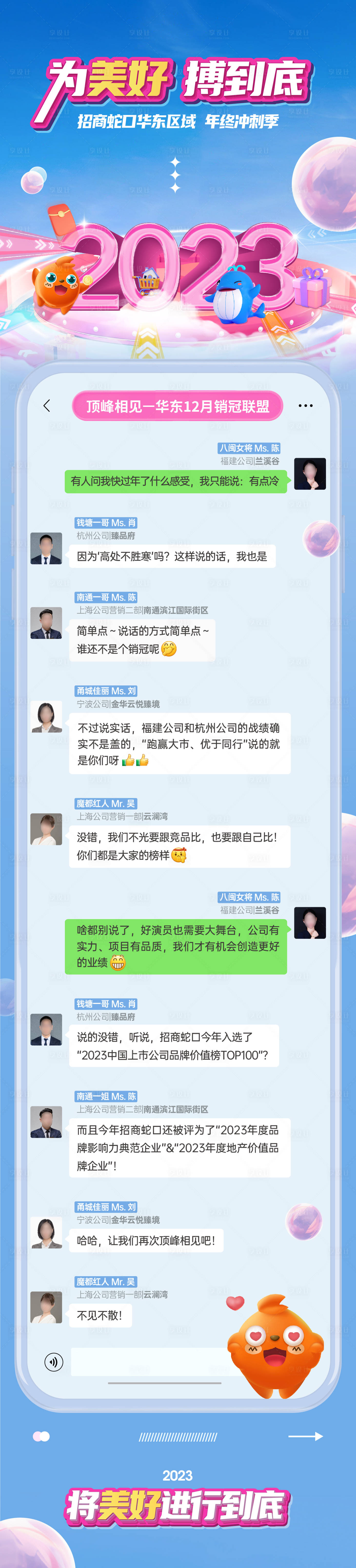 源文件下载【享设计】搜索编号：28790033733941548【地产销冠对话创意长图】