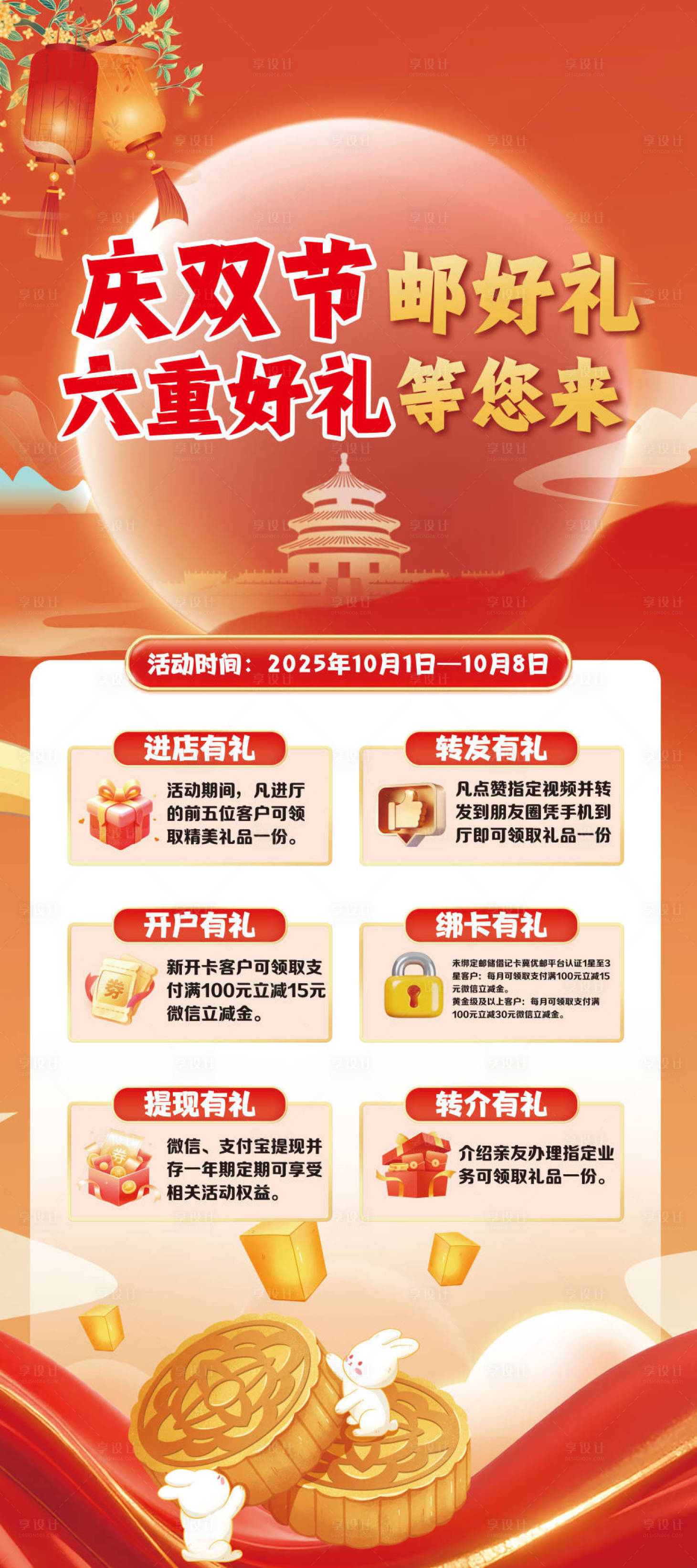 源文件下载【享设计】搜索编号：74000033743985316【邮政双节门型展架易拉宝】