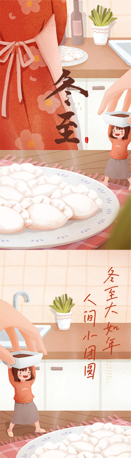 源文件下载【享设计】搜索编号：79790033562951632【冬至插画节气移动端海报】