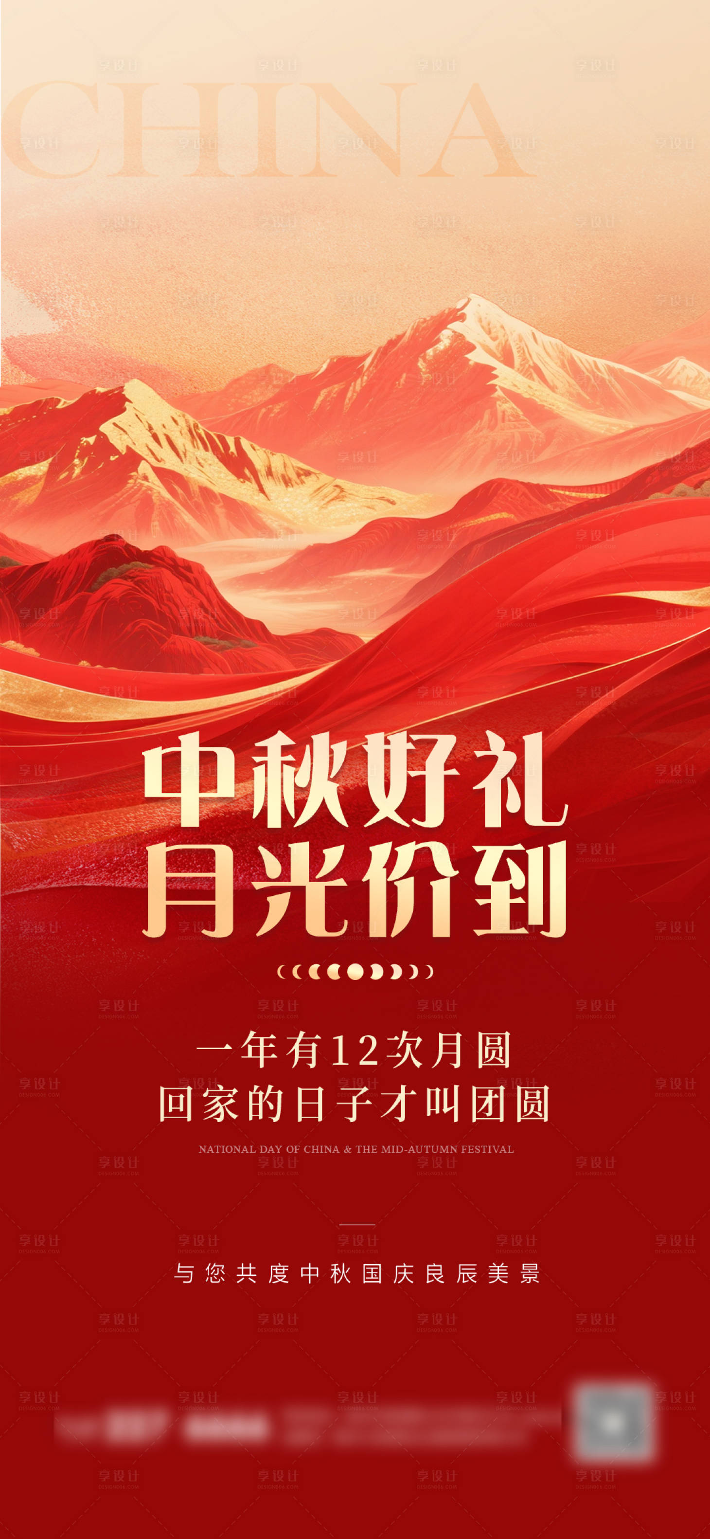 源文件下载【享设计】搜索编号：35820033617602006【中秋海报】