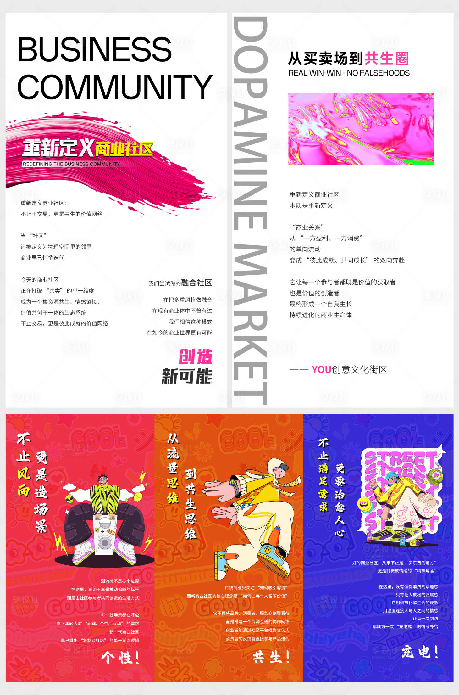 源文件下载【享设计】搜索编号：94410033722233242【商业社区文创招商手册海报】