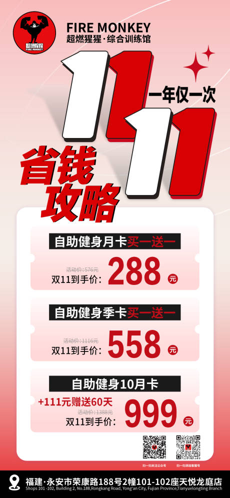 源文件下载【享设计】搜索编号：47530033674464661【健身双11活动海报】