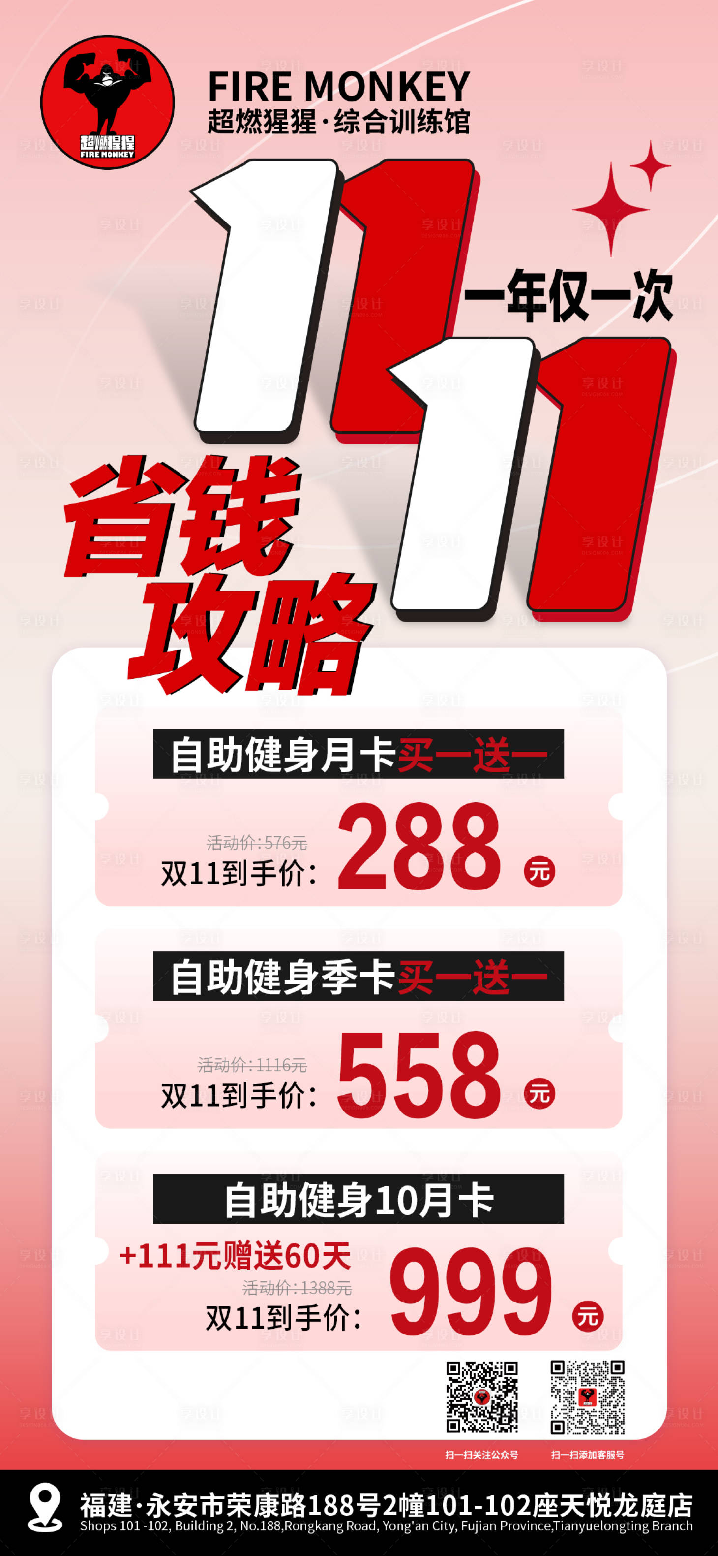 源文件下载【享设计】搜索编号：47530033674464661【健身双11活动海报】