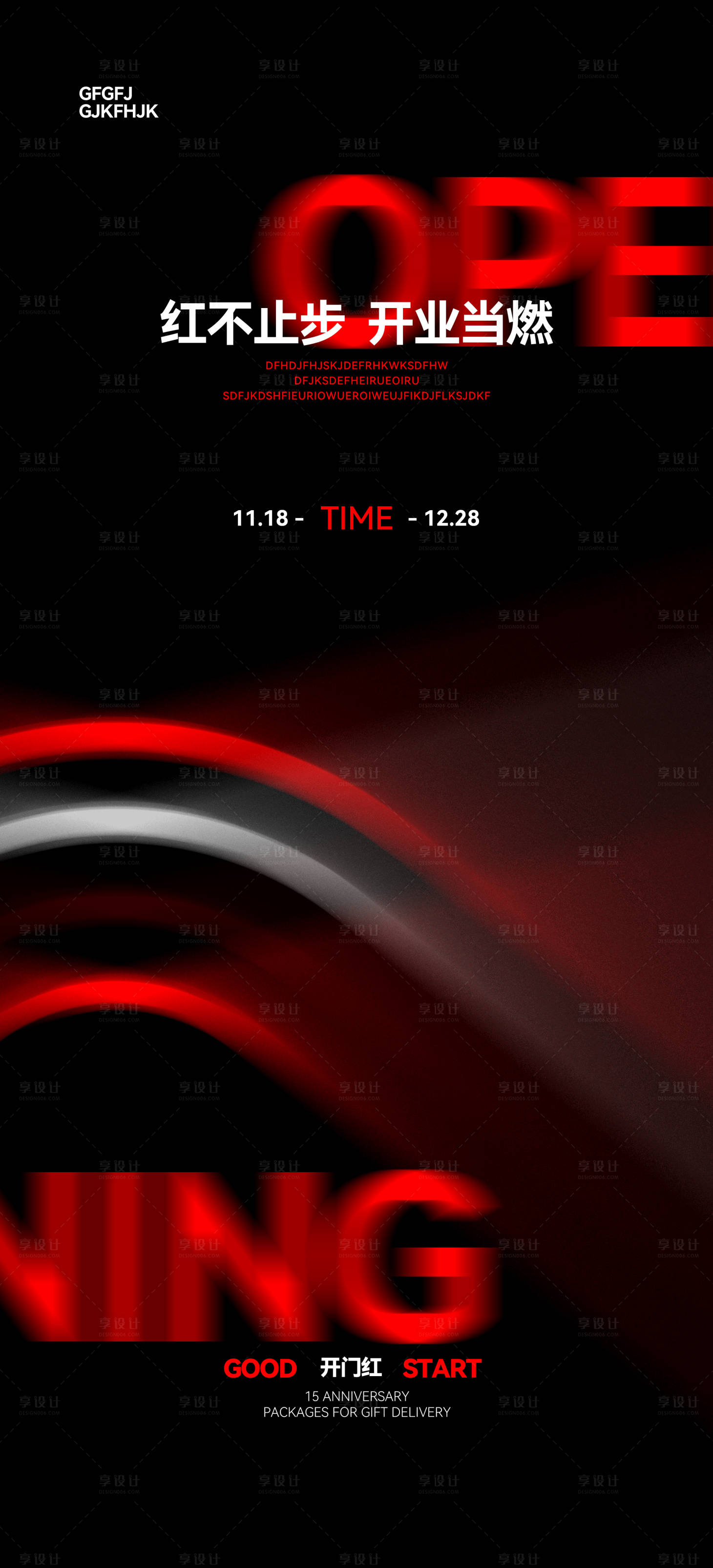 源文件下载【享设计】搜索编号：61980033755653530【红色开业海报】