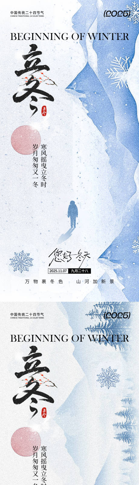 源文件下载【享设计】搜索编号：35180033658965863【立冬海报】