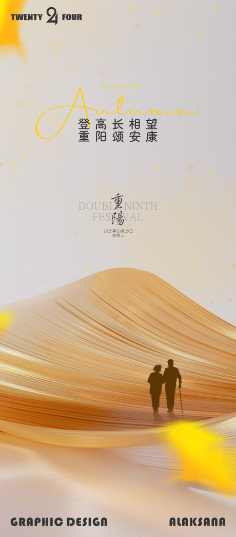 源文件下载【享设计】搜索编号：64590033671339595【重阳节海报】