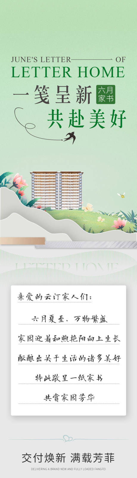 源文件下载【享设计】搜索编号：35010033700111072【地产家书】