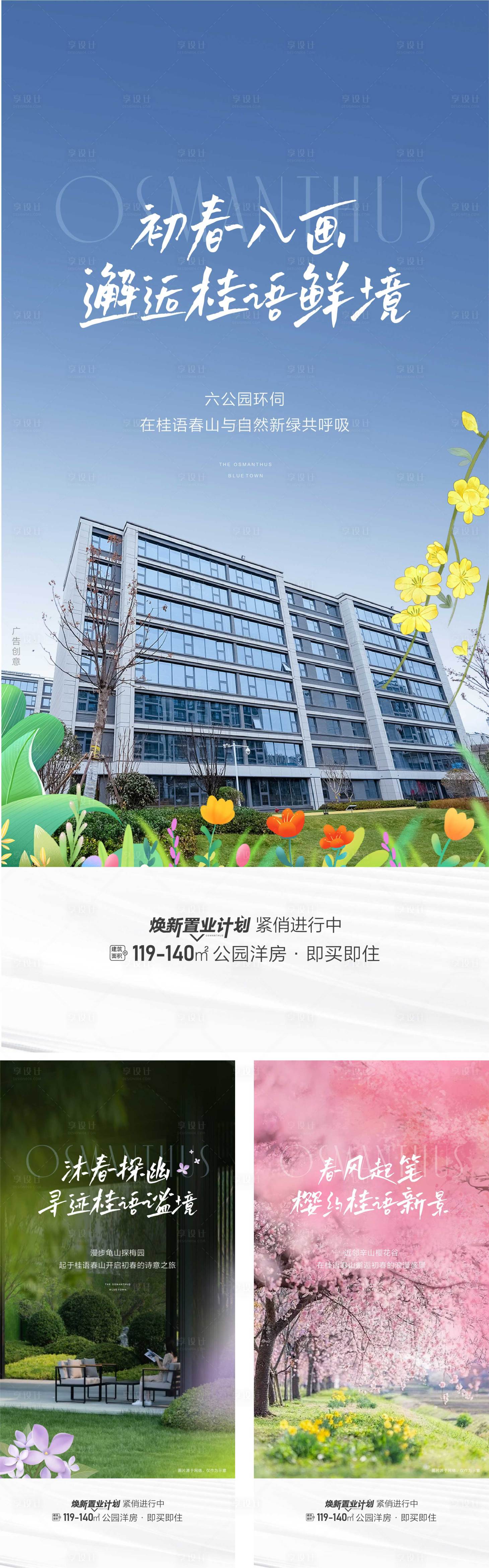 源文件下载【享设计】搜索编号：97100033739771578【高端地产价值点公园洋房】