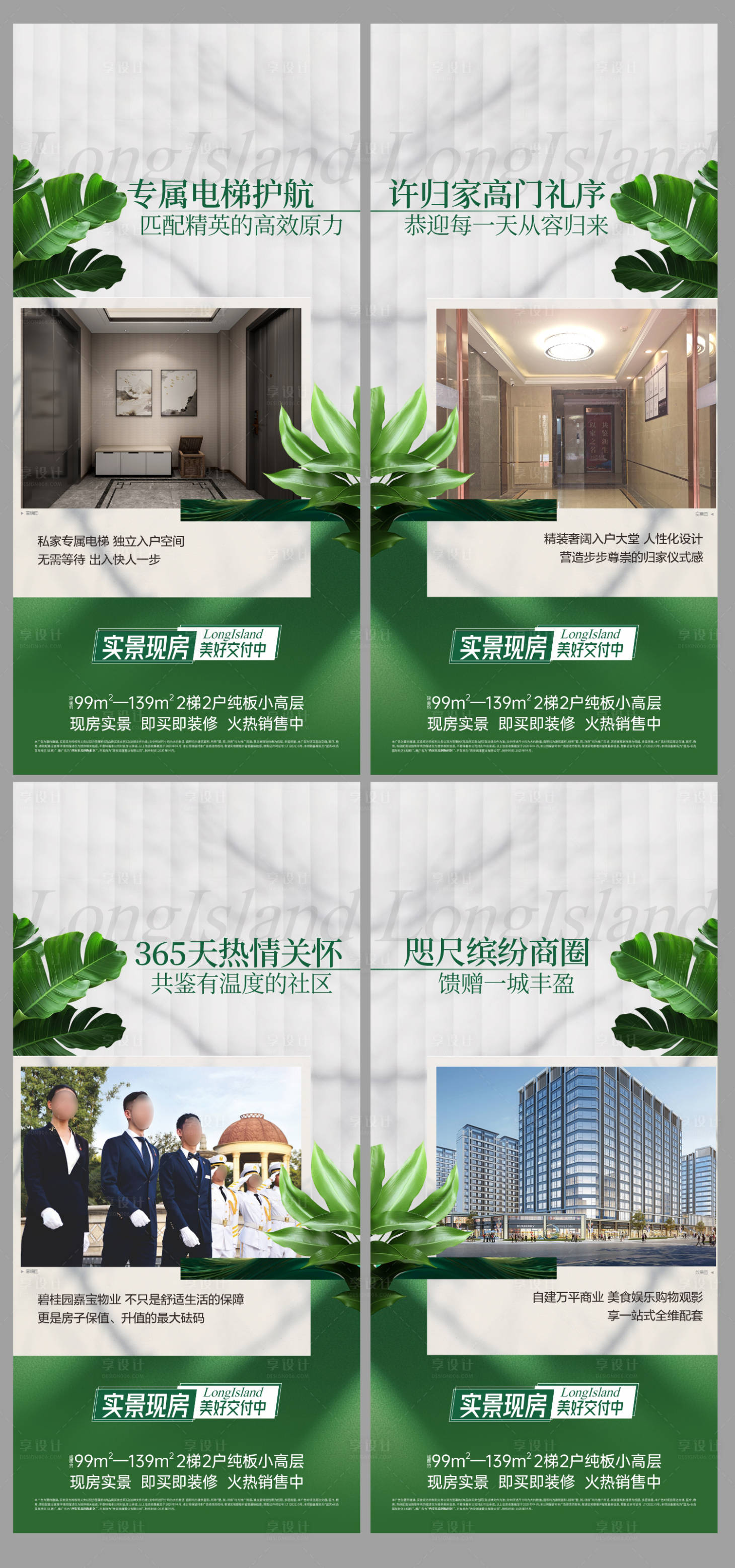 源文件下载【享设计】搜索编号：66380033624468988【地产实景现房价值点系列海报】