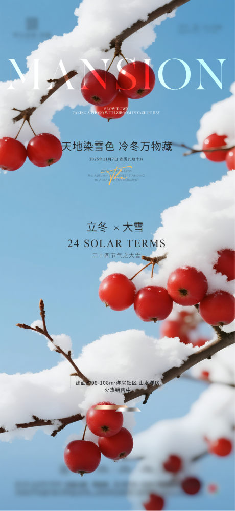源文件下载【享设计】搜索编号：51210033728821717【立冬大雪小雪节气海报】
