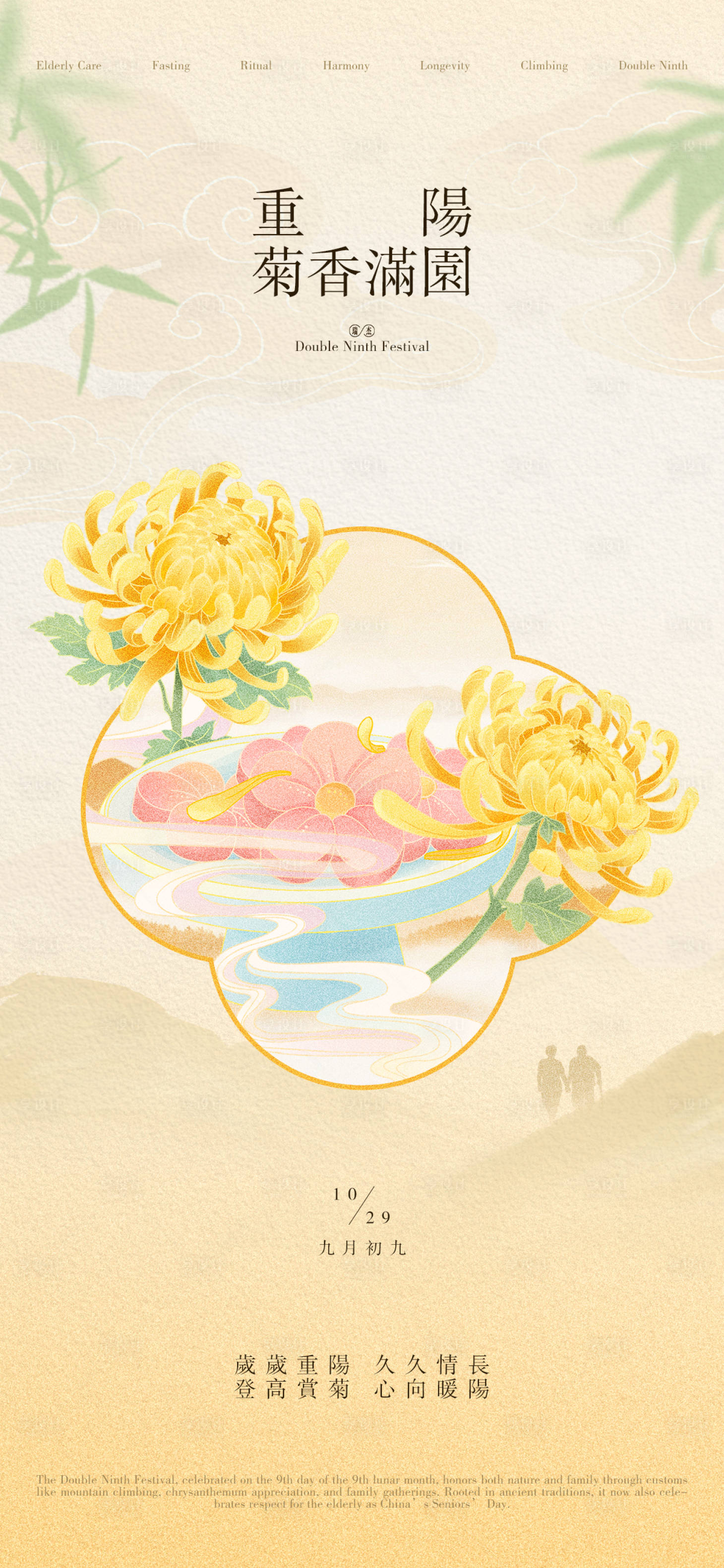 源文件下载【享设计】搜索编号：55390033522699828【重阳节海报】