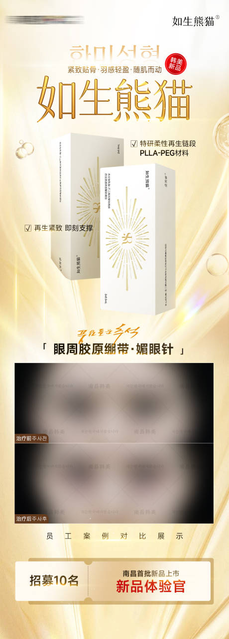 源文件下载【享设计】搜索编号：16830033739042350【医美如生熊猫案例海报】