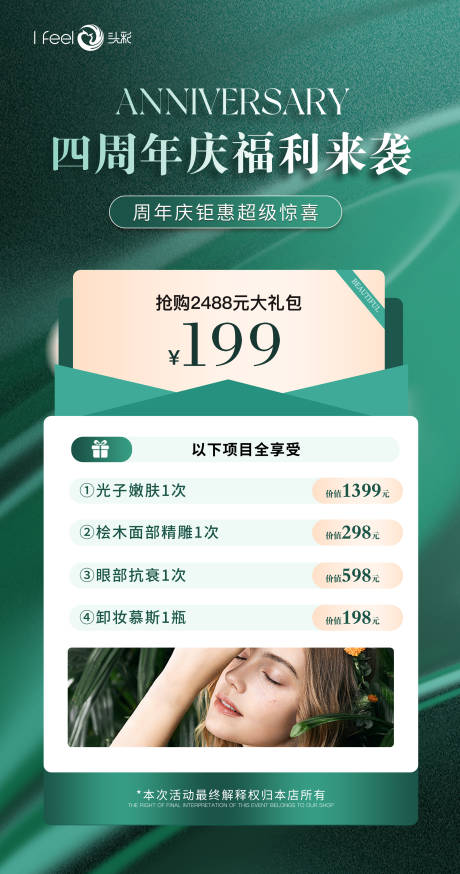 源文件下载【享设计】搜索编号：47030033785587641【医美美业护肤活动宣传海报】