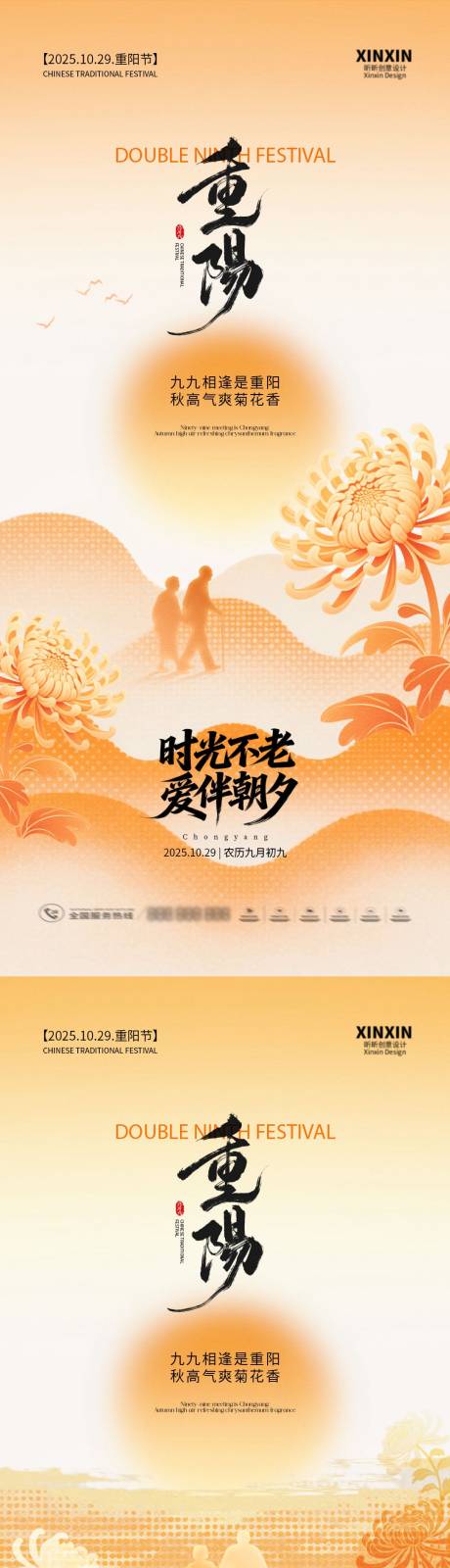 源文件下载【享设计】搜索编号：40430033569015722【地产重阳节意境插画海报】