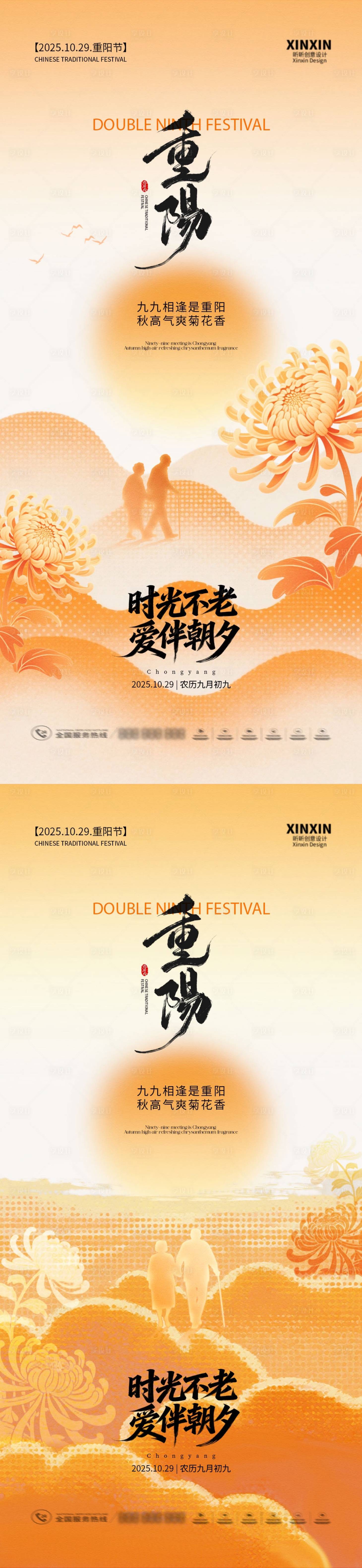 源文件下载【享设计】搜索编号：40430033569015722【地产重阳节意境插画海报】