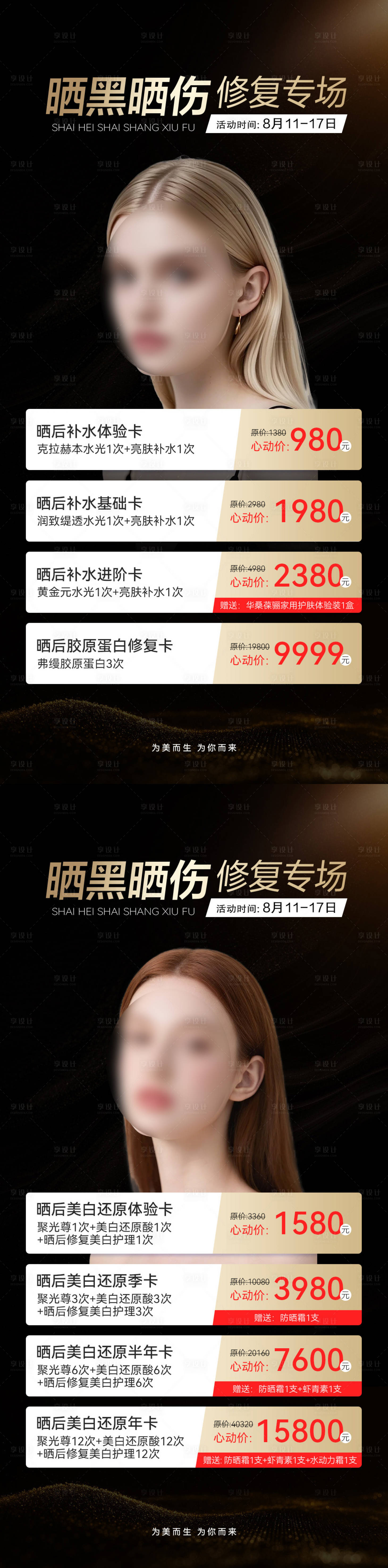 源文件下载【享设计】搜索编号：36050033556131838【医美促销海报】