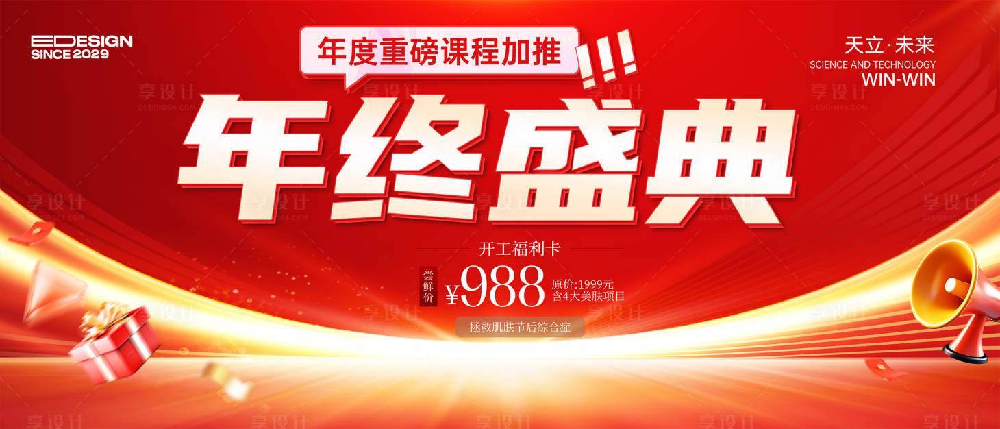 源文件下载【享设计】搜索编号：61870033789539437【年终盛典】