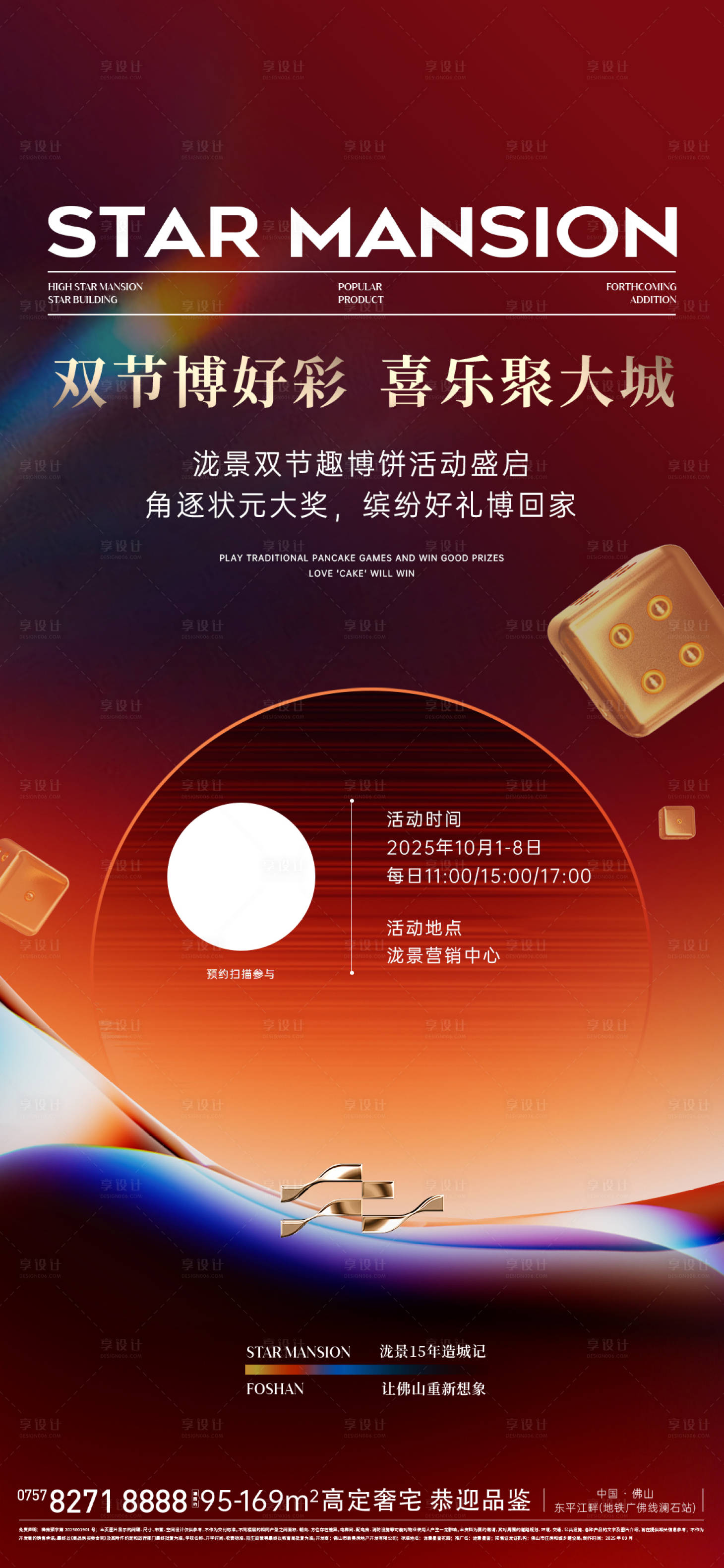 源文件下载【享设计】搜索编号：26710033415201927【博饼活动海报】