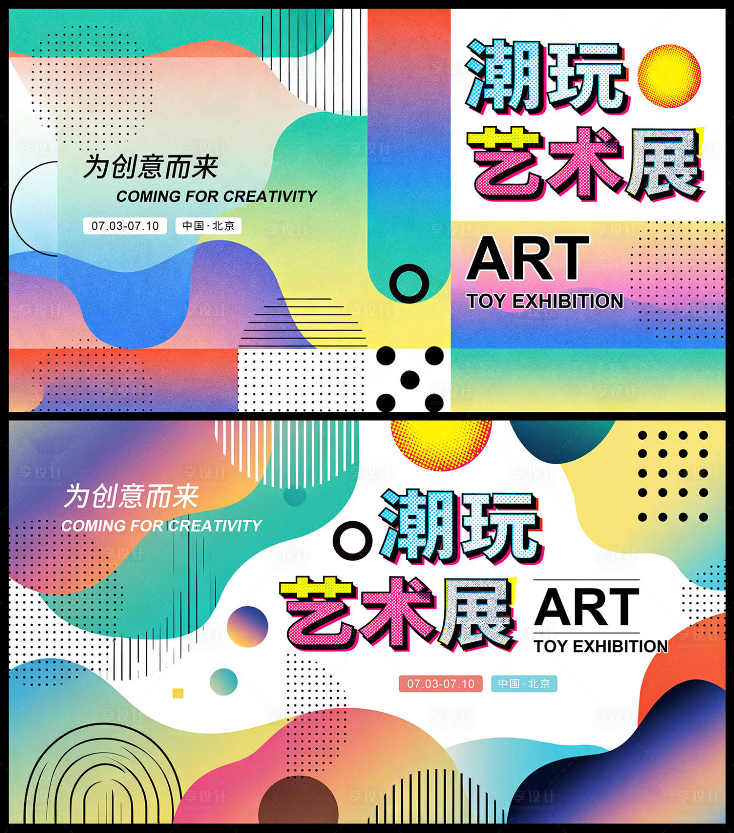 源文件下载【享设计】搜索编号：57410033737423953【艺术展背景板】