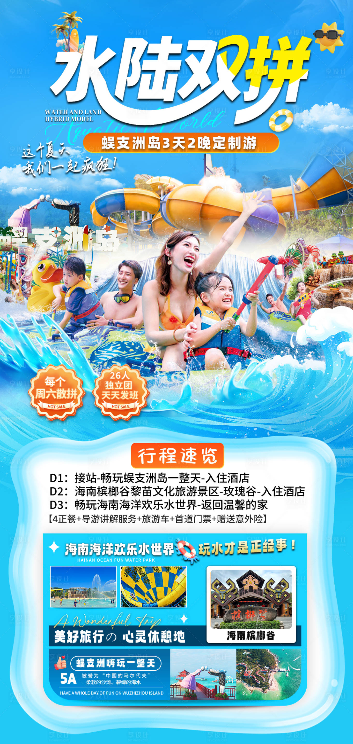 源文件下载【享设计】搜索编号：77070033507873975【海南三亚高端旅游海报】