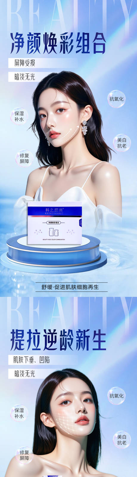 源文件下载【享设计】搜索编号：76280033689656042【医美产品提拉抗衰海报】