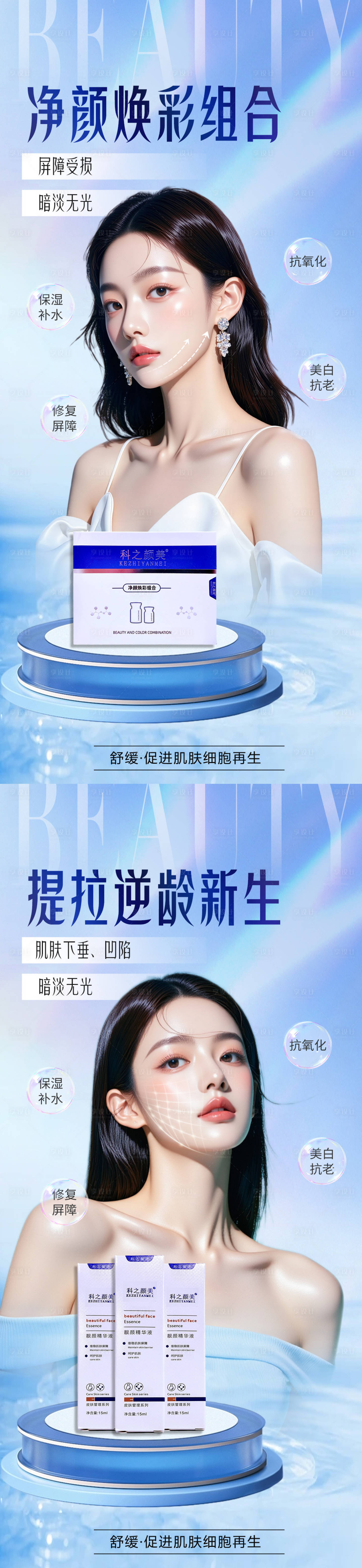 源文件下载【享设计】搜索编号：76280033689656042【医美产品提拉抗衰海报】