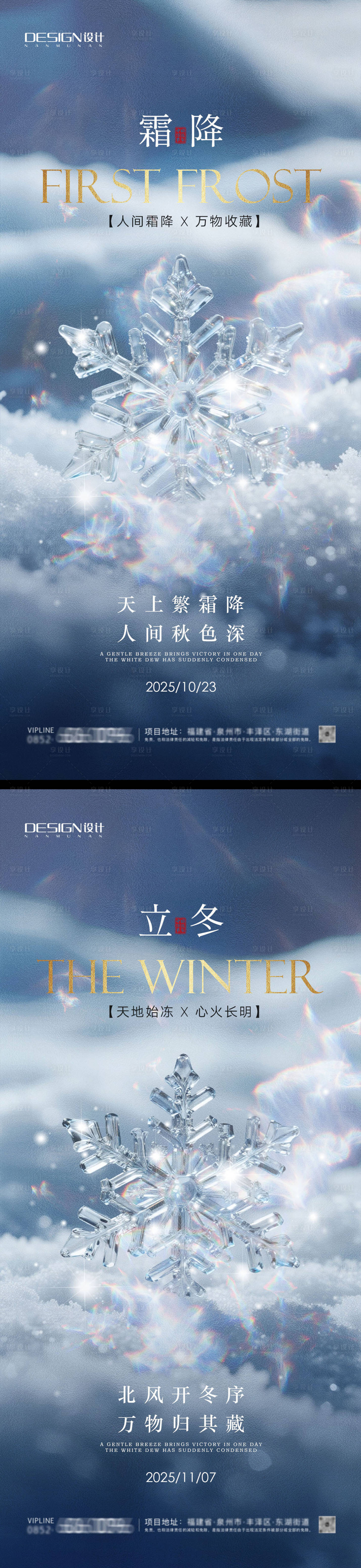 源文件下载【享设计】搜索编号：85090033500618566【霜降海报】